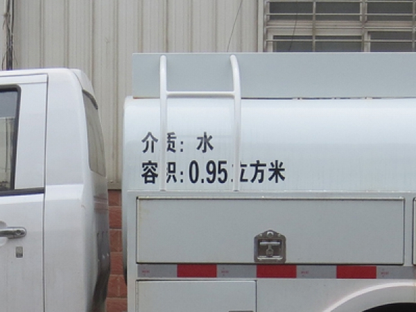 庆铃皮卡1吨四驱供水车(4×4)